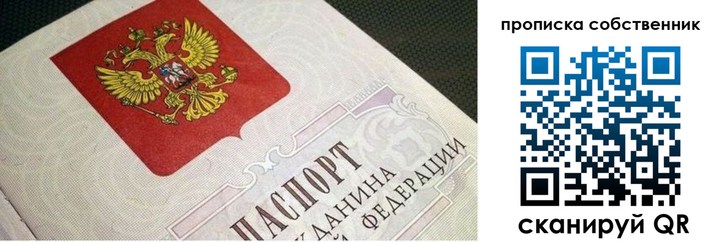 временная регистрация гарантия в Заозёрном