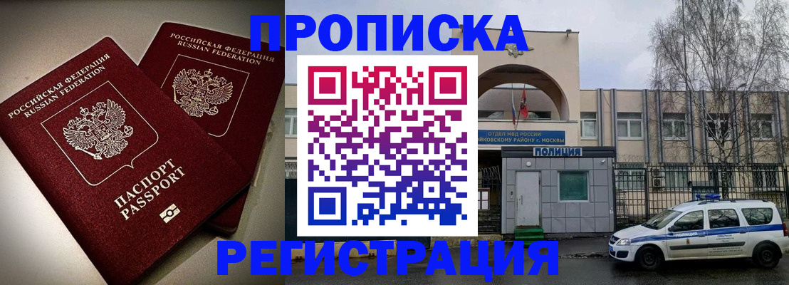 временная регистрация 2025 в Заозёрном