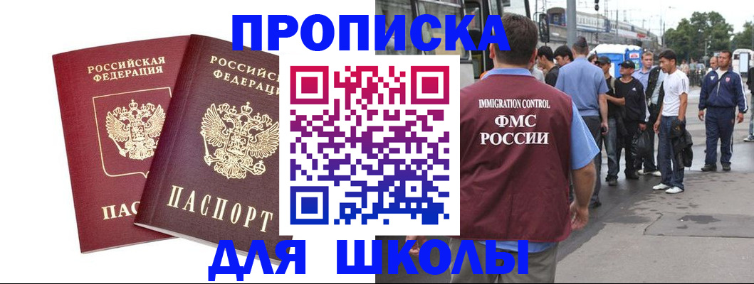 купить прописку в Заозёрном