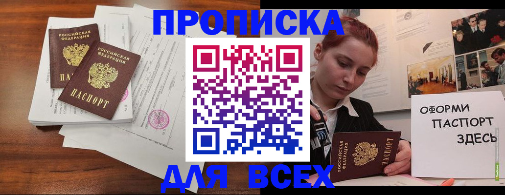 прописка в квартире в Заозёрном