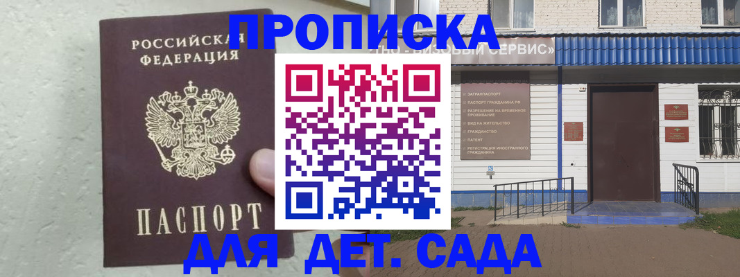 прописка ребенка в Заозёрном