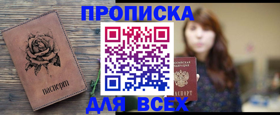 временная прописка в Заозёрном