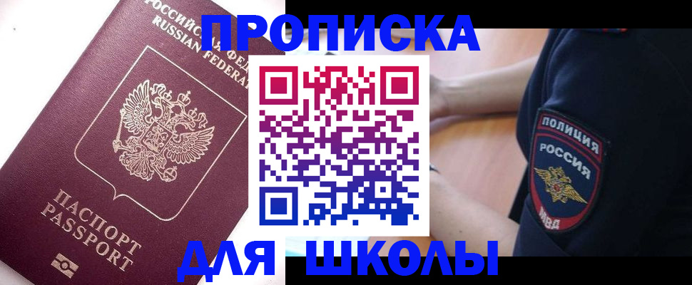 прописка штамп в Заозёрном