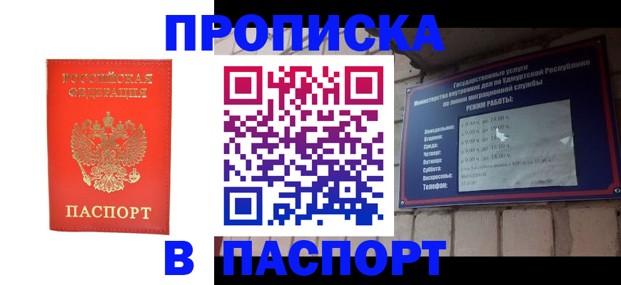 прописка в квартире в Заозёрном